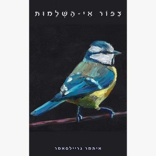 עיתון 77