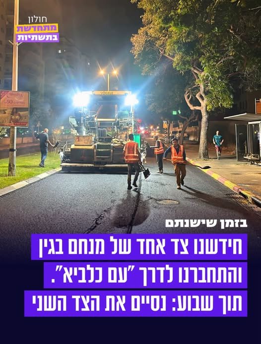 הושלם חיבור נוסף עם דרך "עם כלביא" ושכונת ח' 300