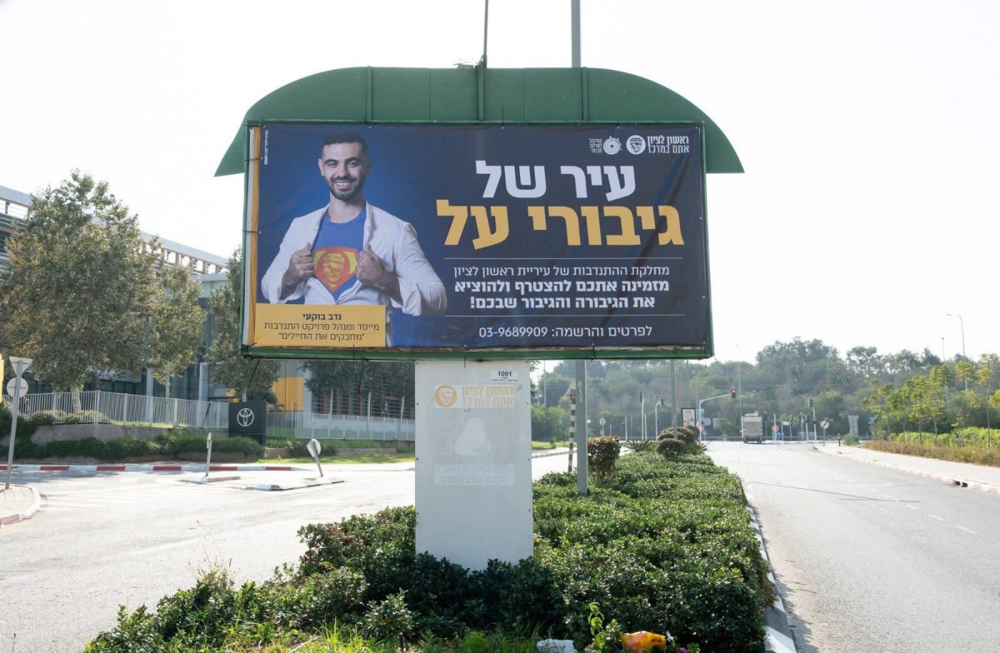 עיריית ראשון לציון