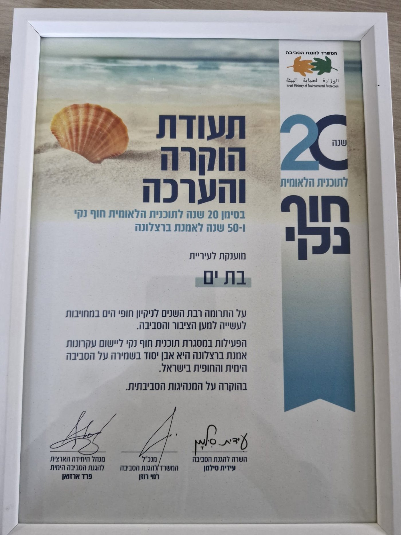 עיריית בת ים