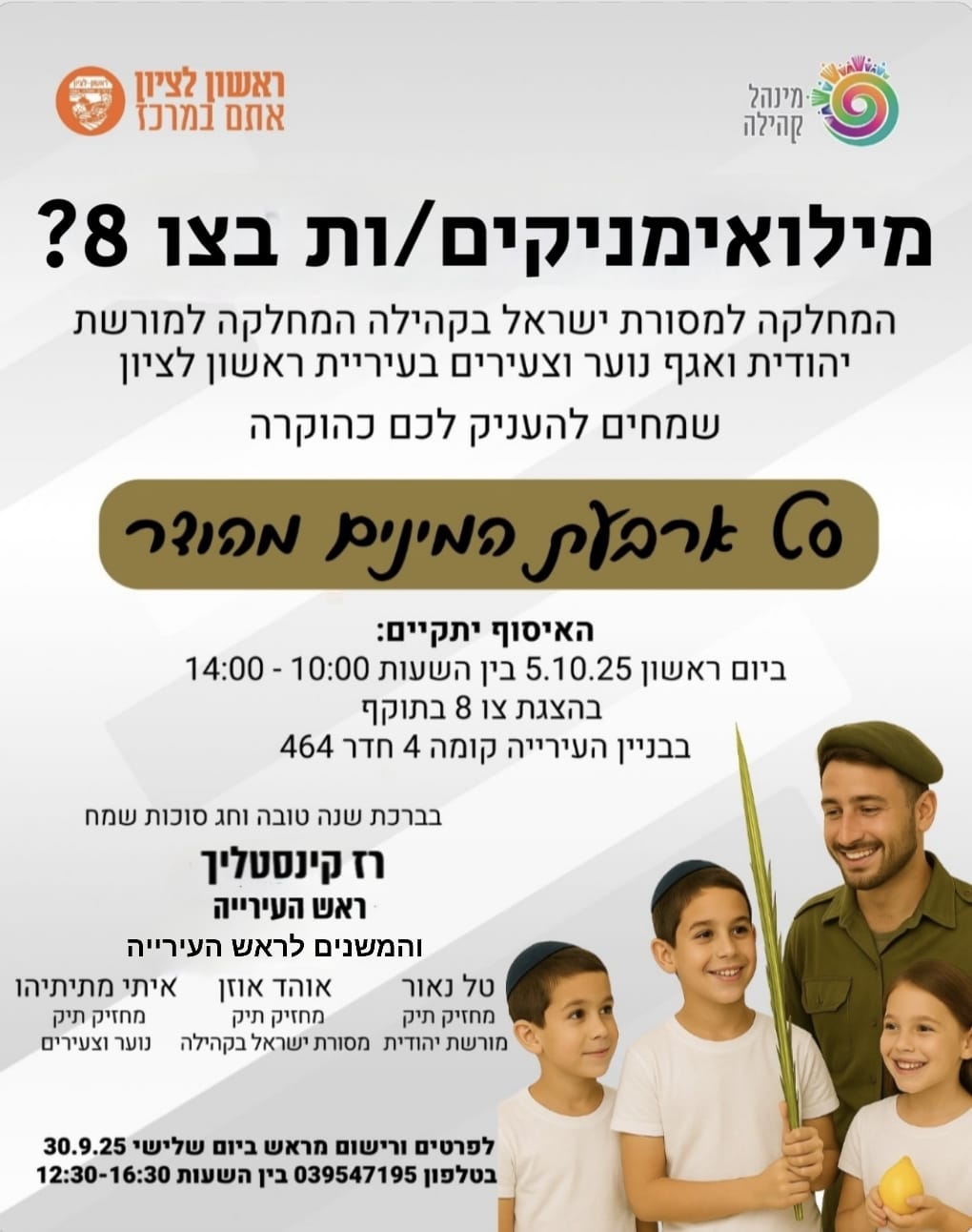 מילואימניקים מגיע לכם 4 המינים במתנה!