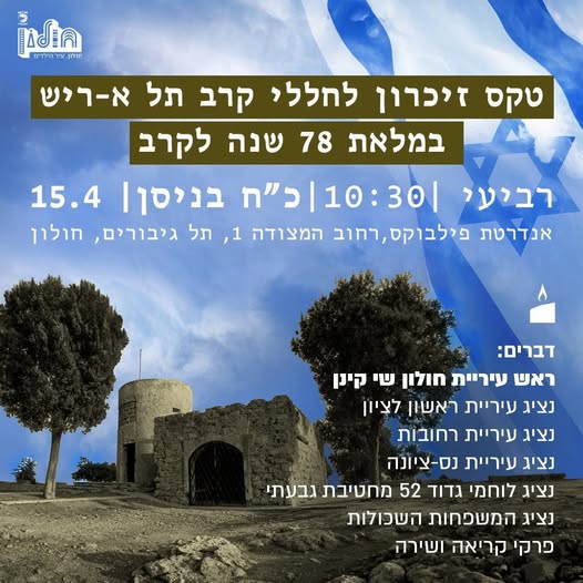 עיריית חולון