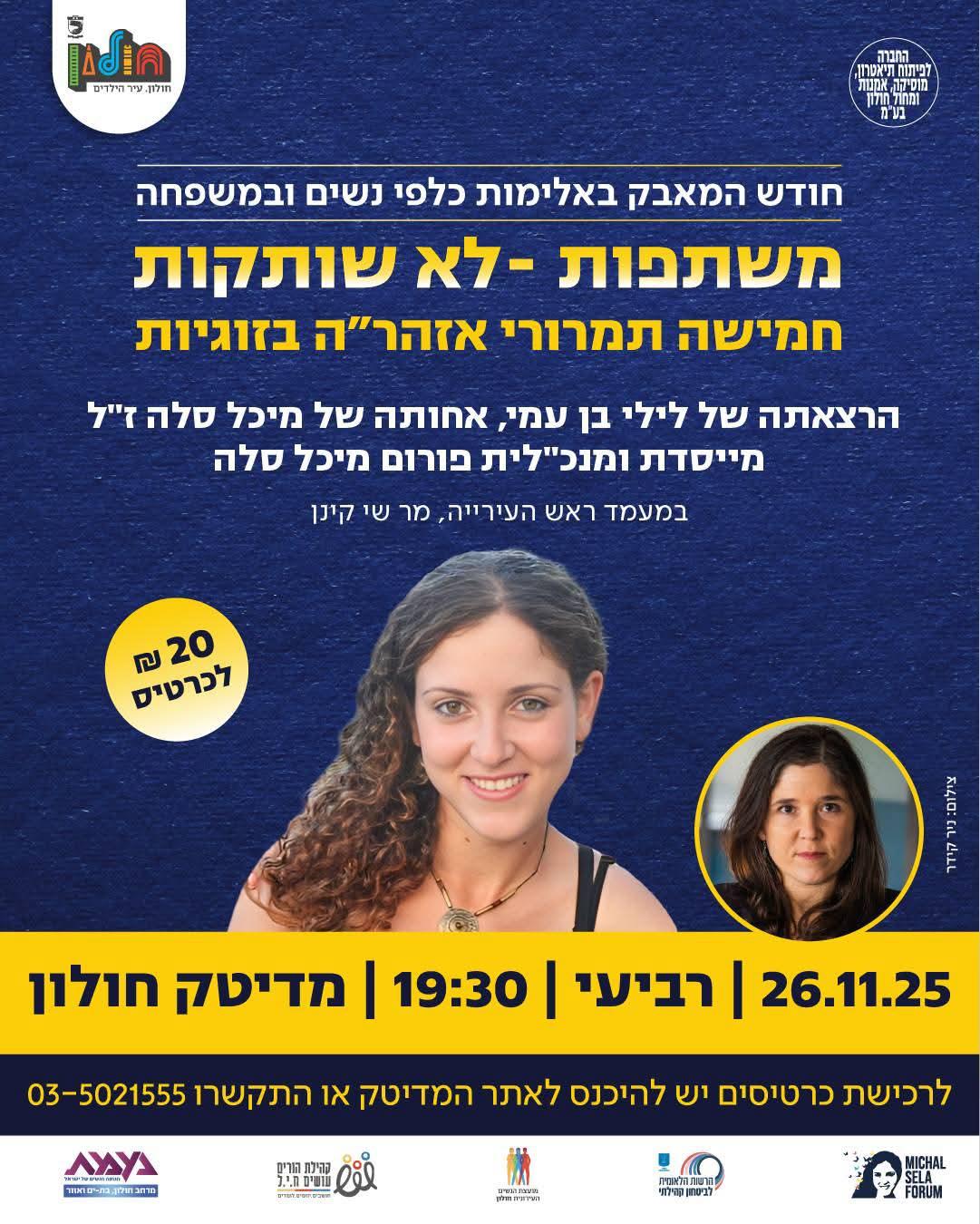 ניר קידר/עיריית חולון