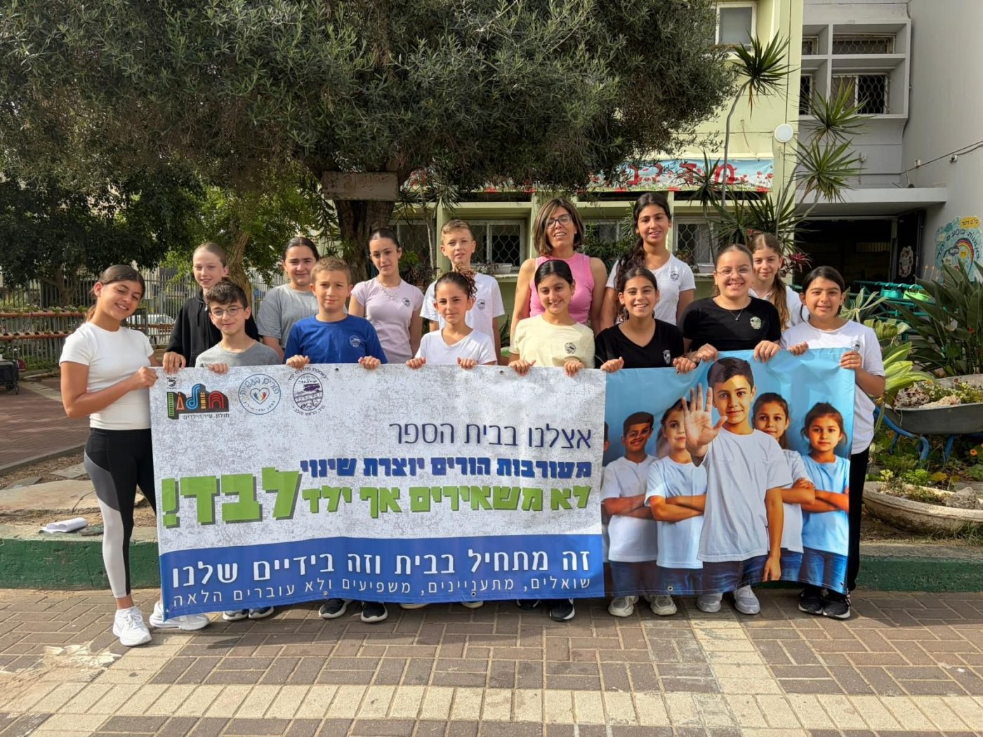 הורים בעשייה למען ילדי חולון