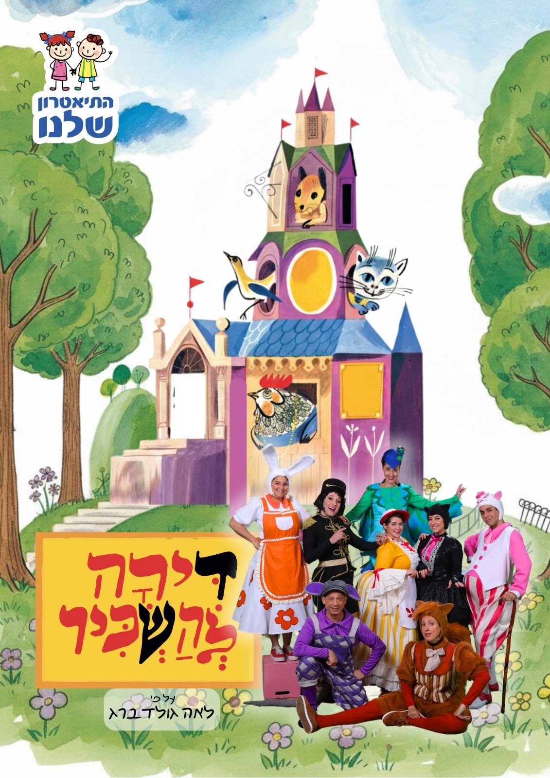 עדי שרעבי