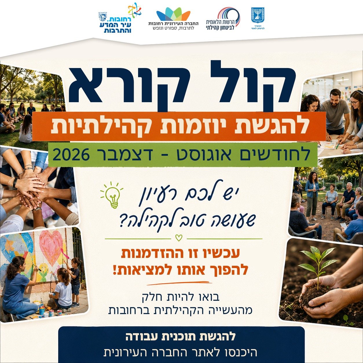 הרשות לביטחון קהילתי