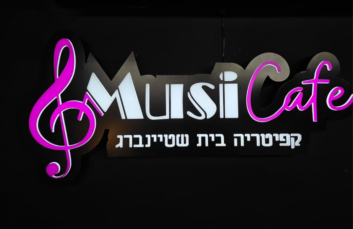 מרכז שטיינברג