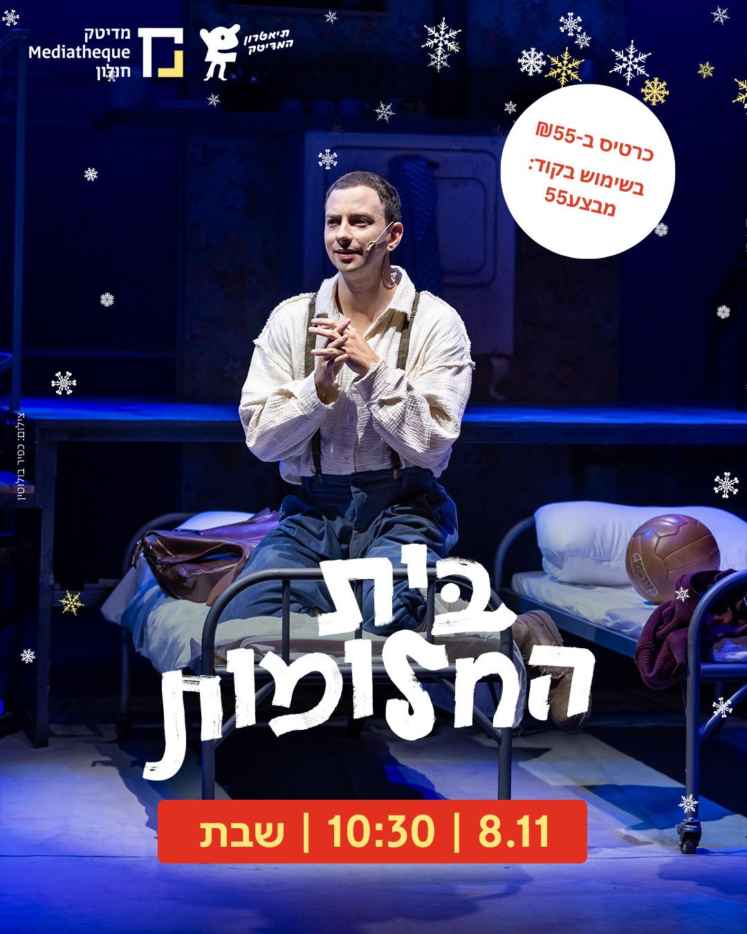 עיריית חולון