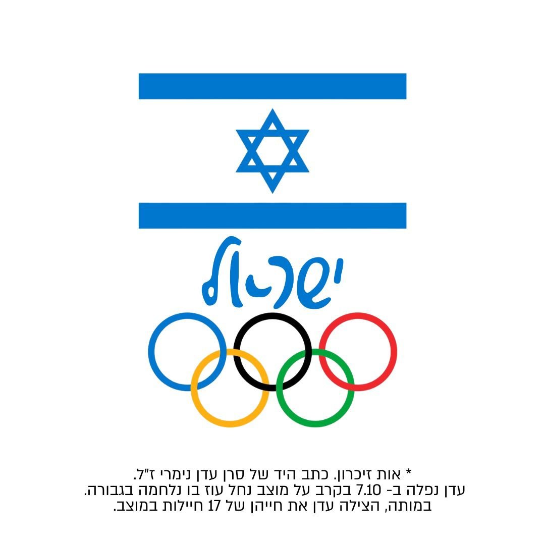 מאות חברות מהמובילות בישראל לוקחות חלק בפרויקט "אות זיכרון"