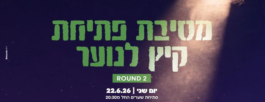 מסיבת ענק לנוער של חולון במחיר מסובסד