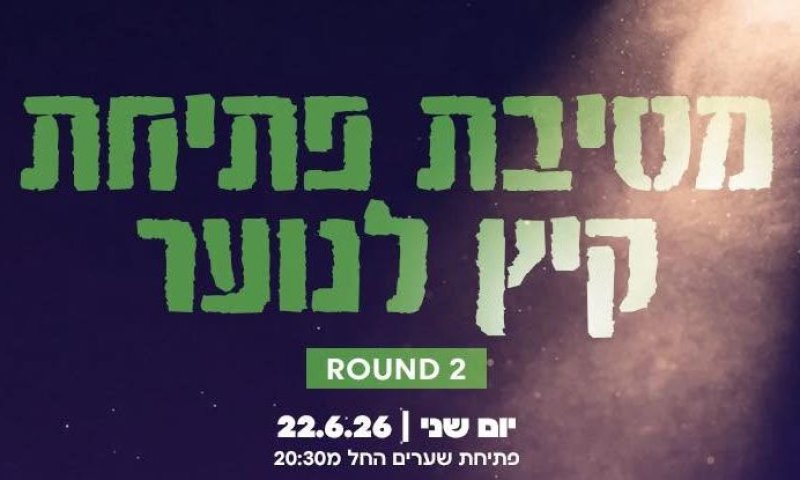 מסיבת ענק לנוער של חולון במחיר מסובסד