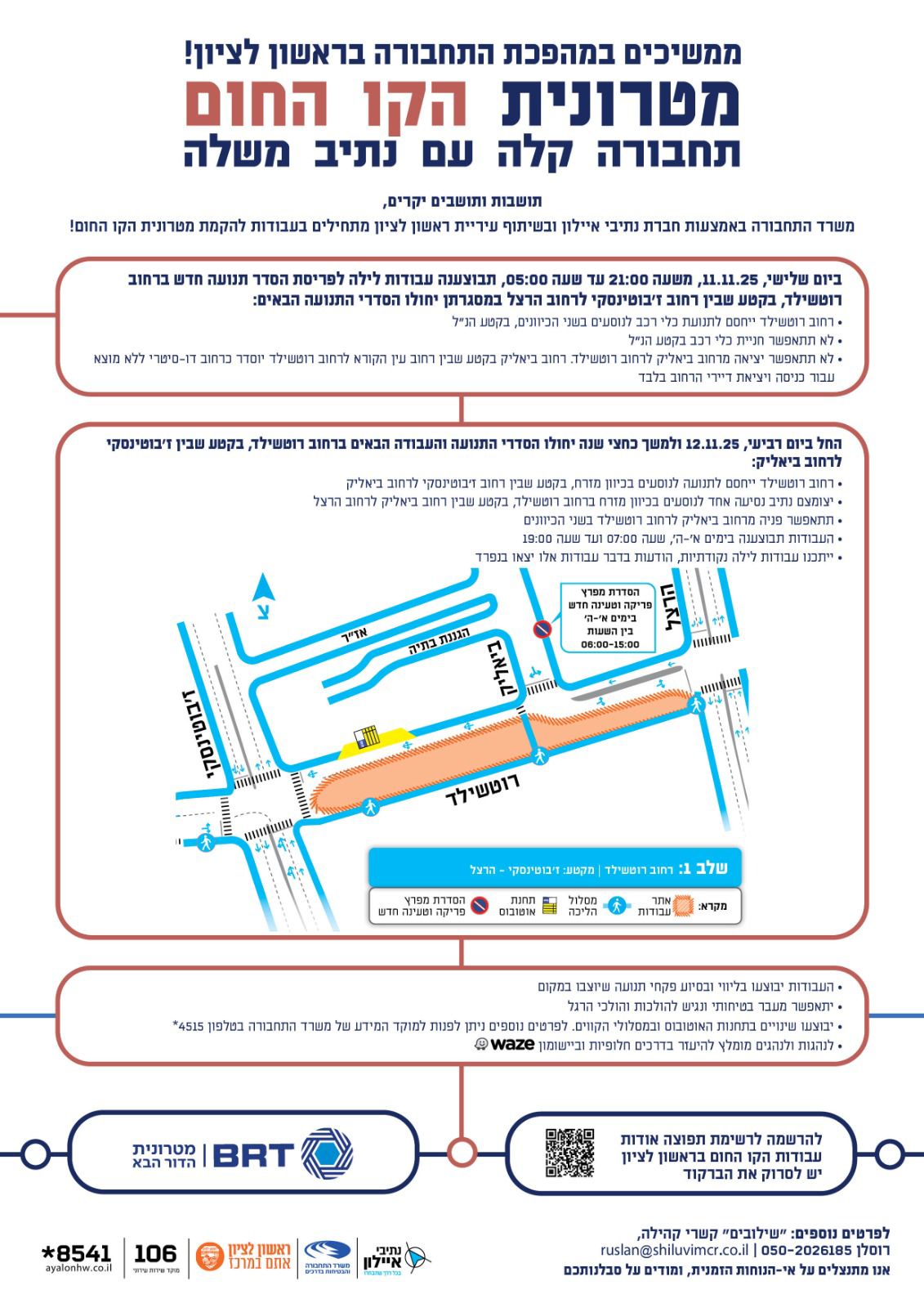 עיריית ראשון לציון/משרד התחבורה