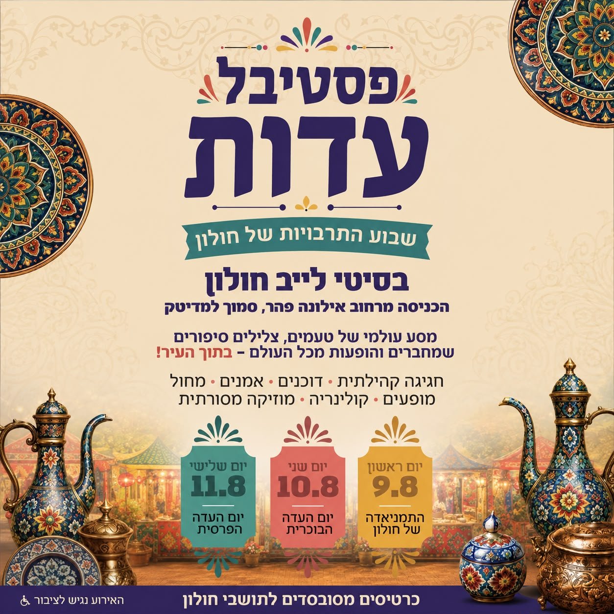 עיריית חולון