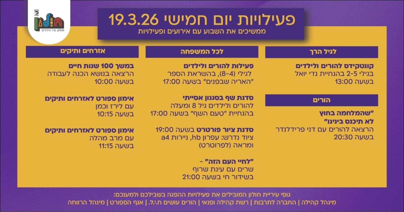 עיריית חולון