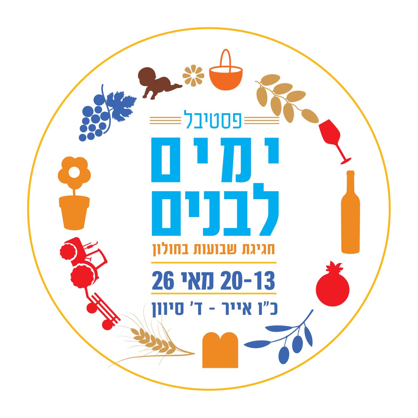 פסטיבל ימים לבנים בחולון