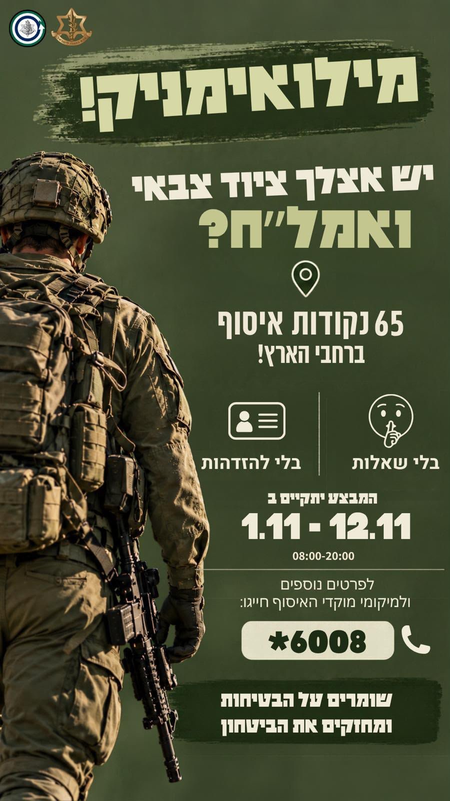 מבצע השבת ציוד צבאי לצה"ל בעשרות נקודות ברחבי הארץ