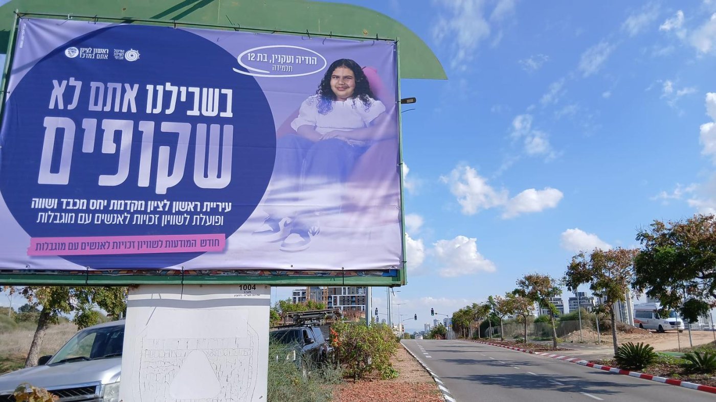 עיריית ראשון לציון