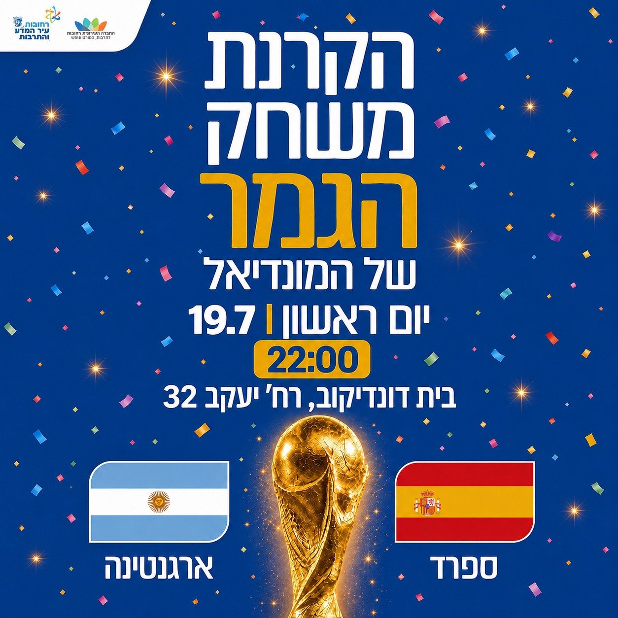  החברה העירונית רחובות