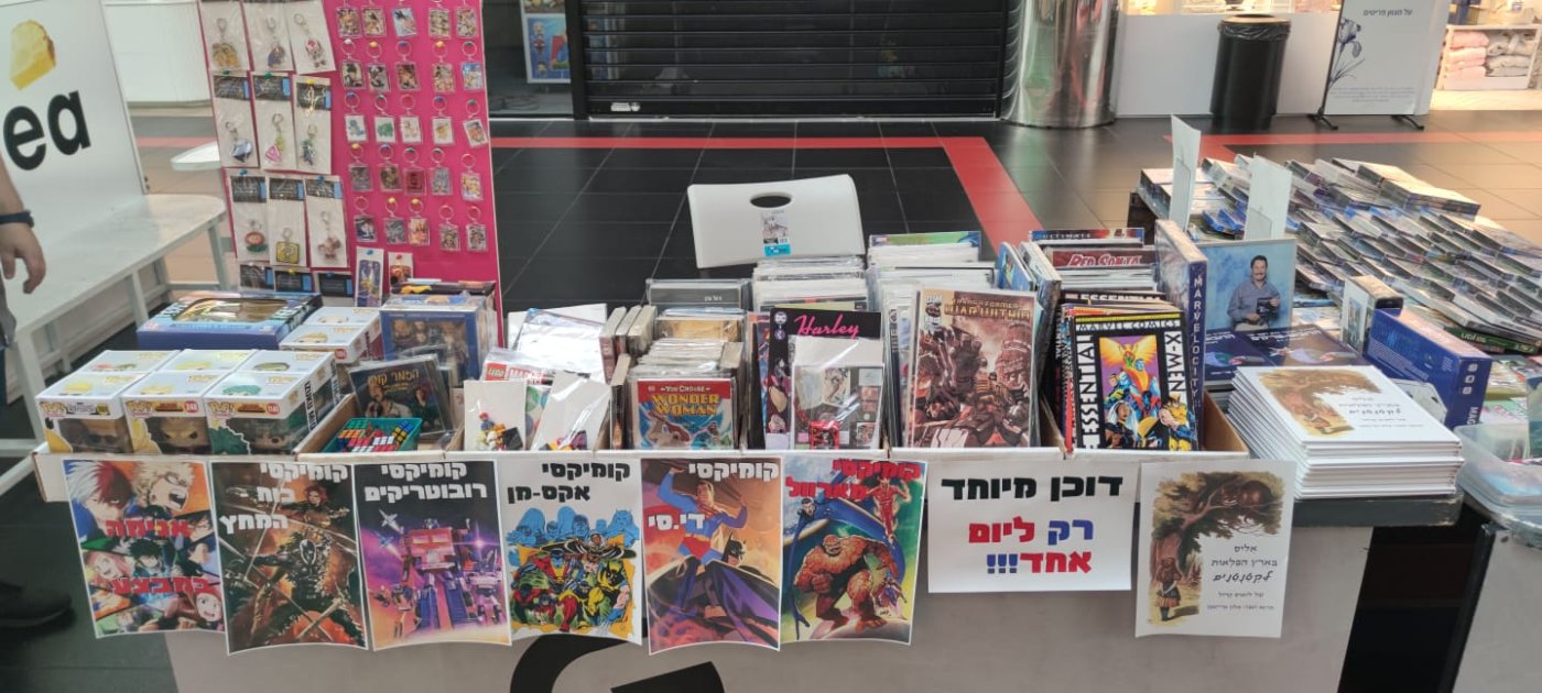  יריד קומיקס ואנימה בקניון עזריאלי חולון