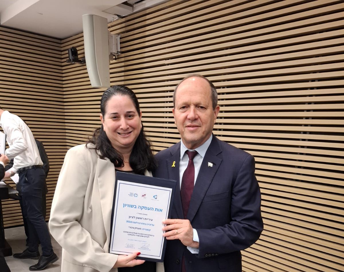 עיריית ראשון לציון זכתה באות "העסקה בשוויון" על קידום שוויון מגדרי לשנת 2024