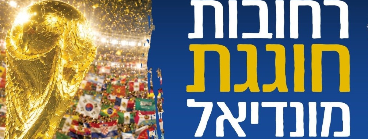 החברה העירונית רחובות