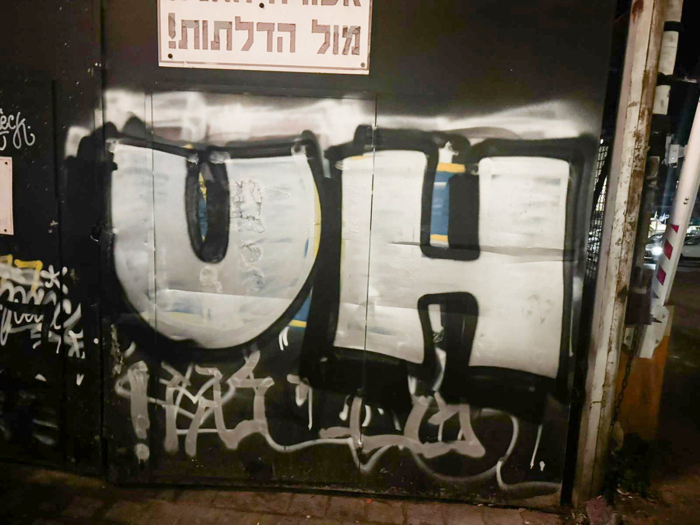 נעצרו חשודים במעשה ונדליזם בבת ים