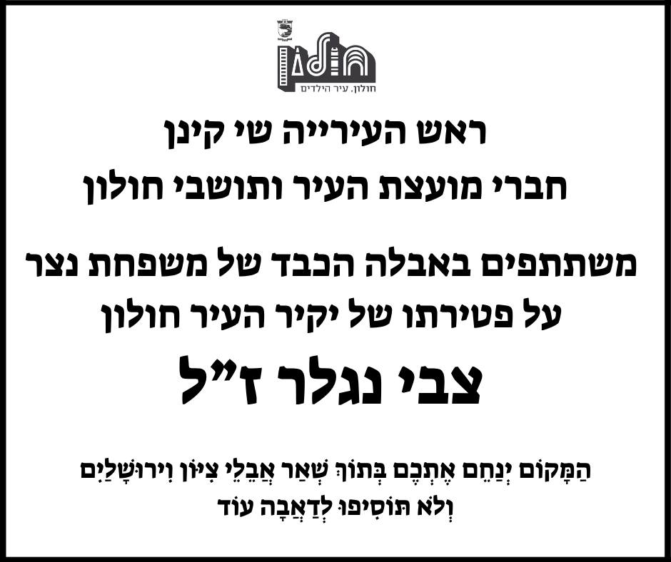 עיריית חולון