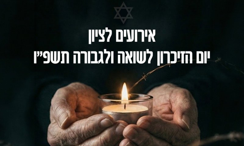 לכל איש יש שם: עיריית רחובות נערכת לקיים את אירועי יום הזיכרון לשואה ולגבורה תשפ״ו בכל רחבי העיר