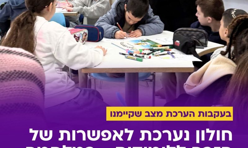 חולון נערכת להחזרת הלימודים בסיום חופשת הפסח