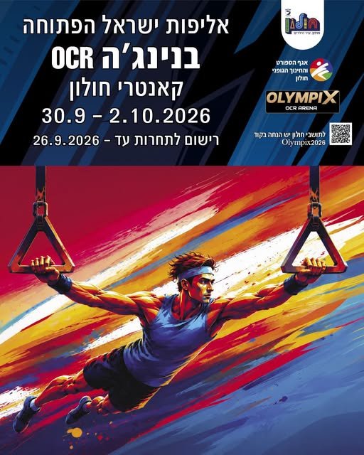 אליפות ישראל הפתוחה בנינג'ה מגיעה לחולון