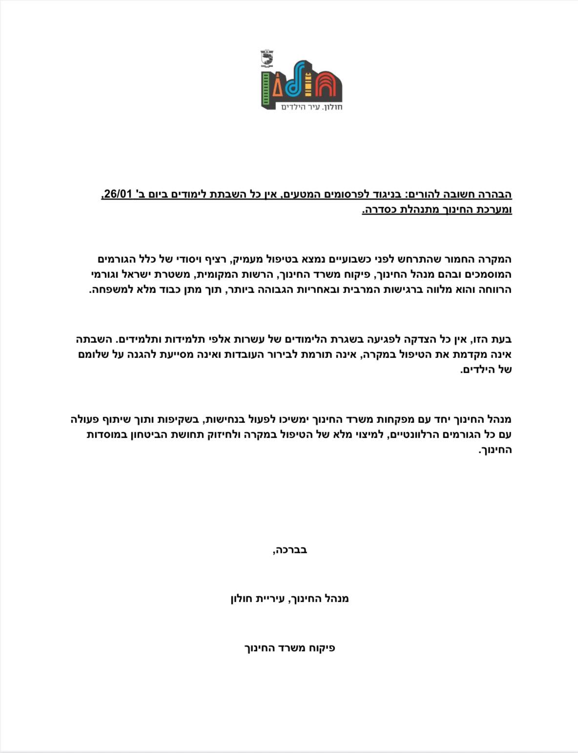 עיריית חולון