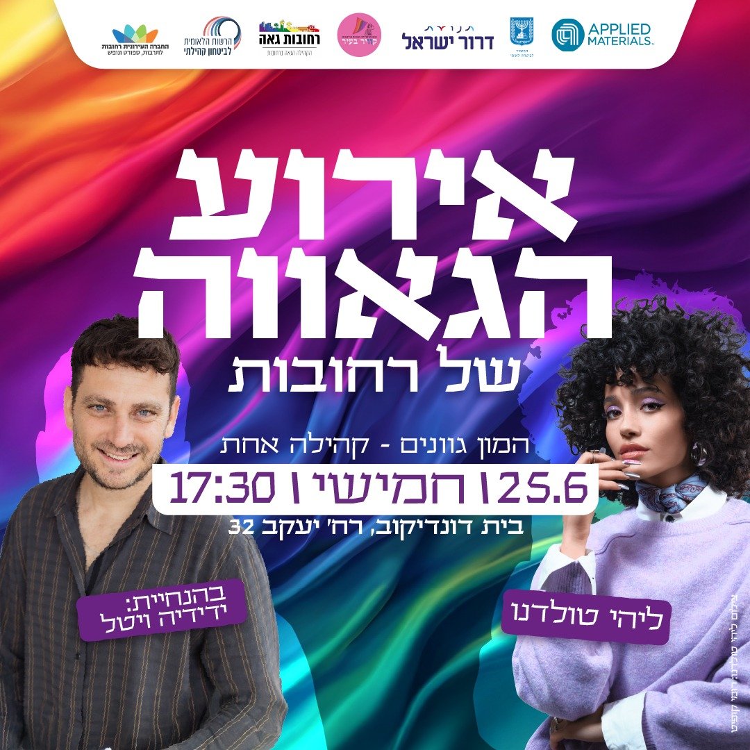 החברה העירונית רחובות