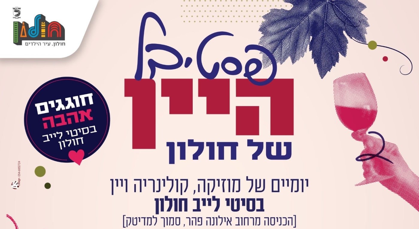 עיריית חולון