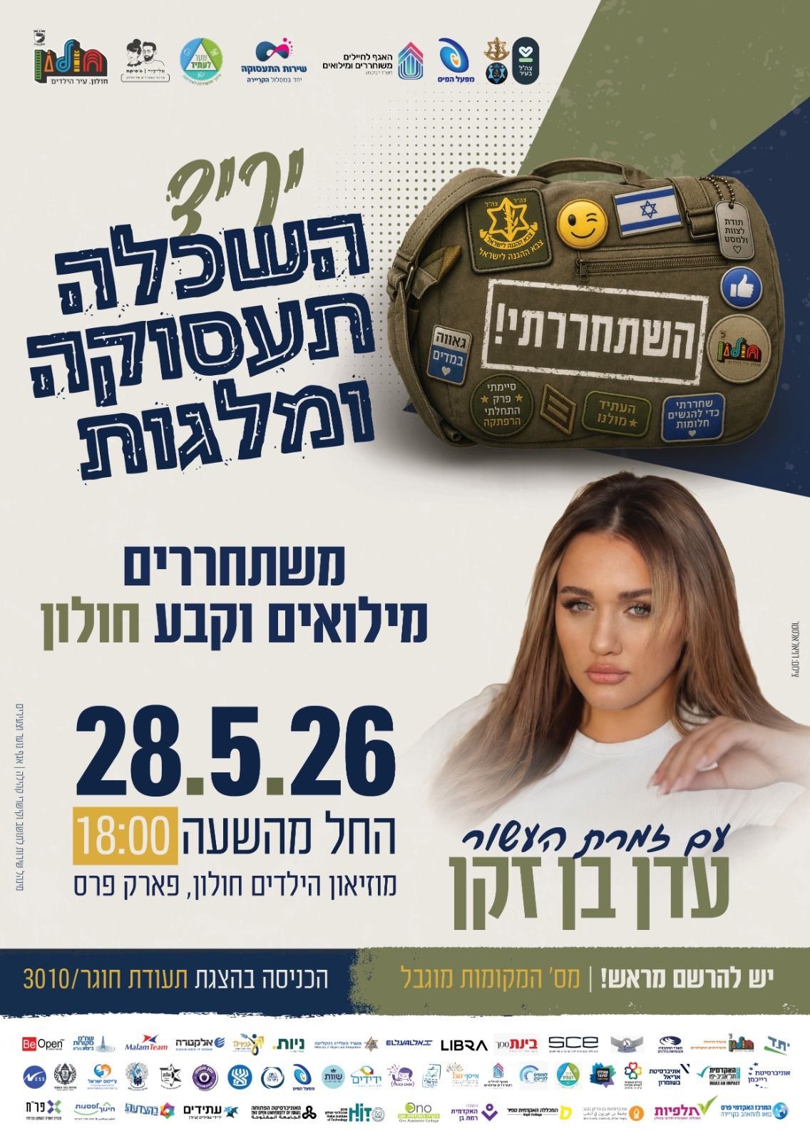 עיריית חולון