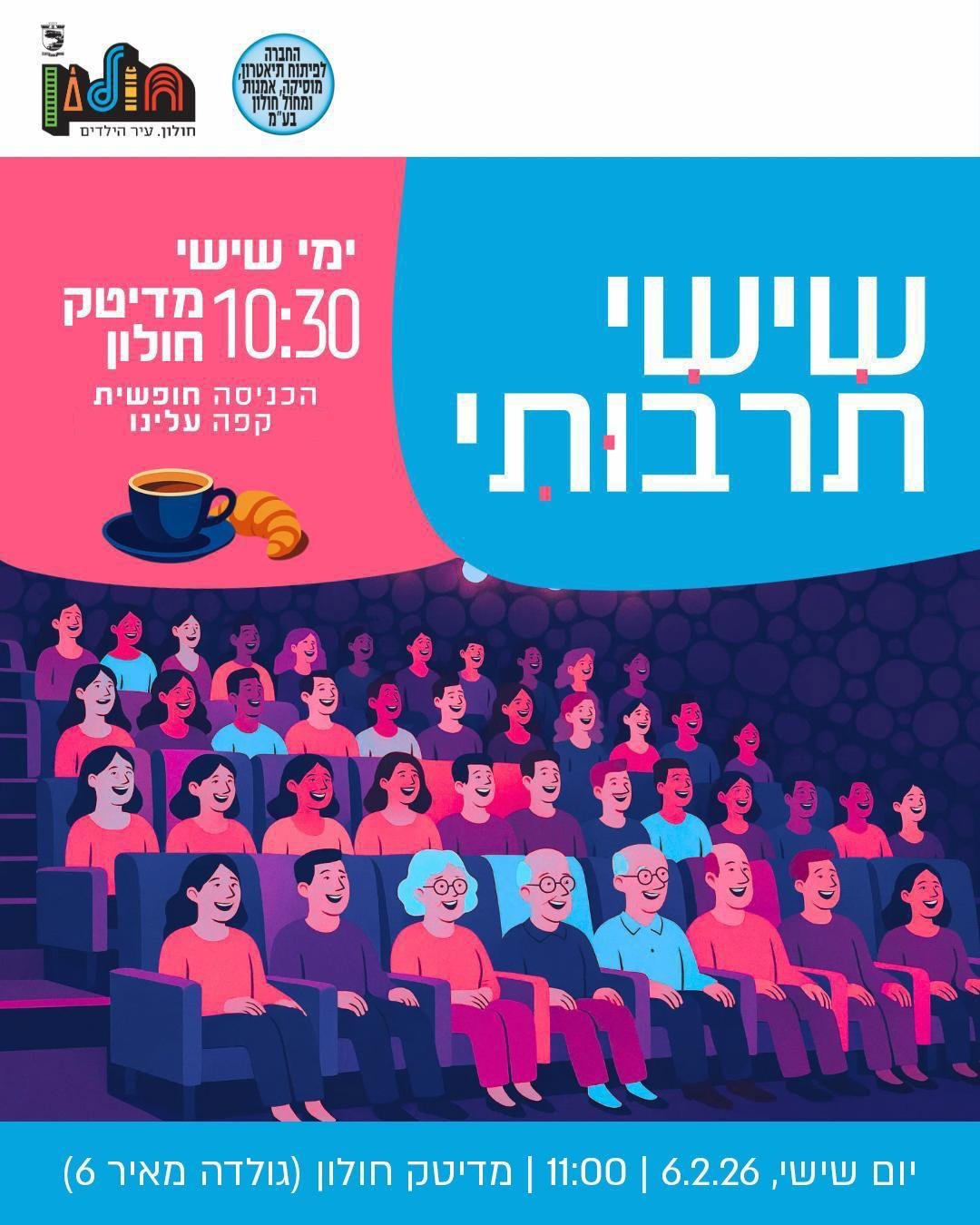 בשישי: "שישי תרבותי" במדיטק חולון, הכניסה חופשית
