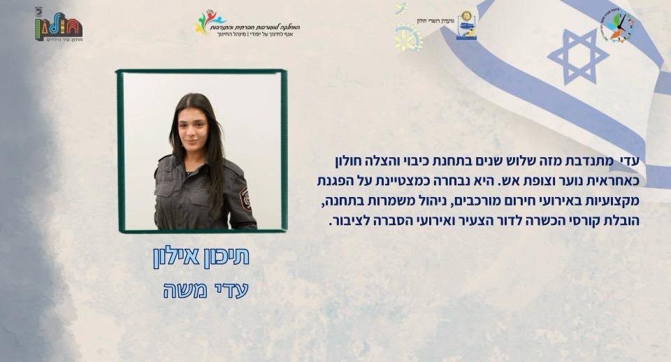 דוברות כבאות והצלה/עיריית חולון