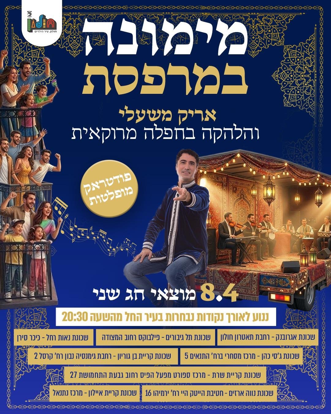 עיריית חולון