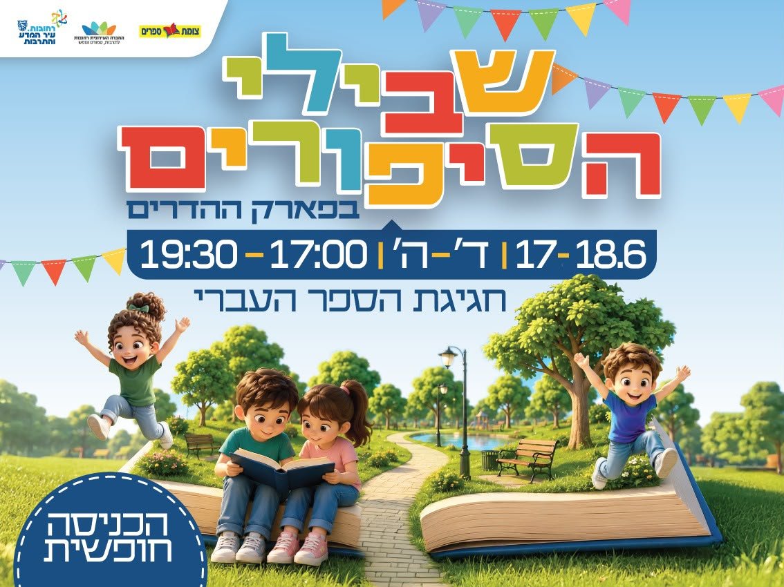 החברה העירונית רחובות