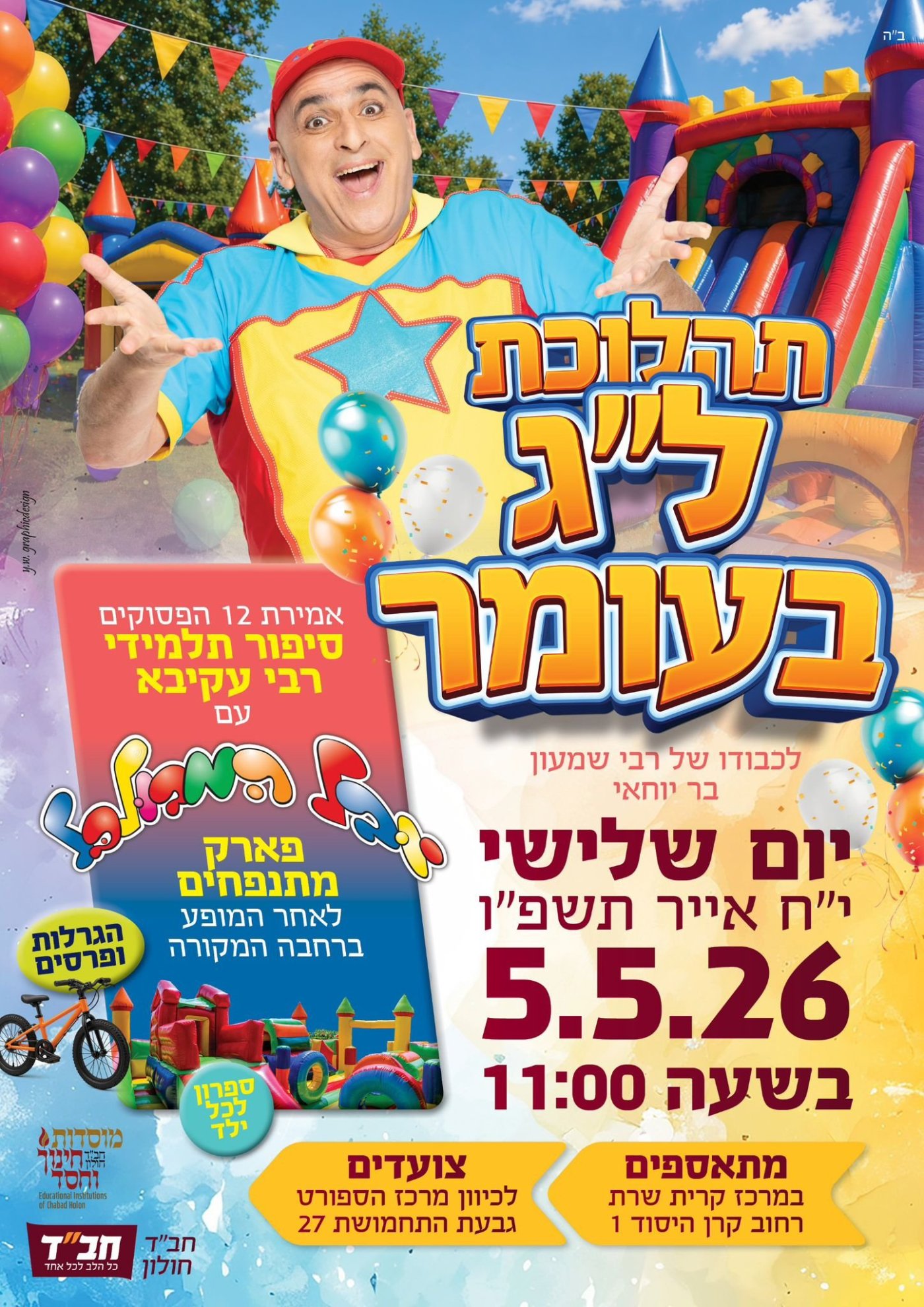 חבד חולון