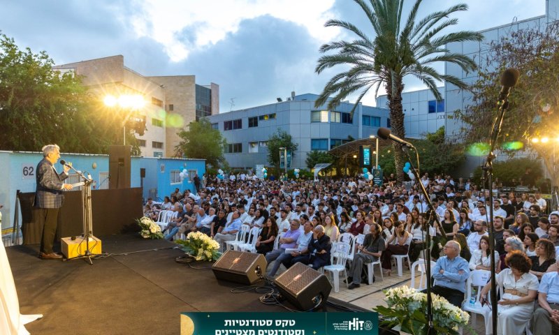 מאות סטודנטים זכו להצטיינות במכון הטכנולוגי בחולון