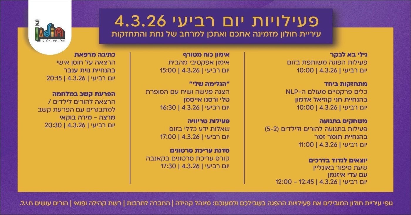 עיריית חולון