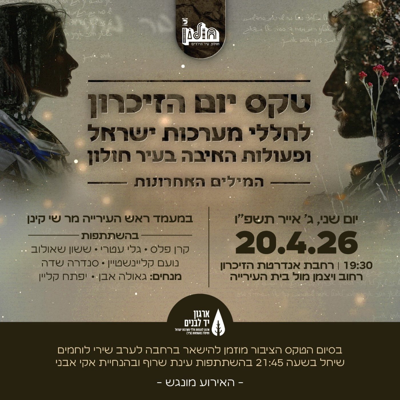 עיריית חולון