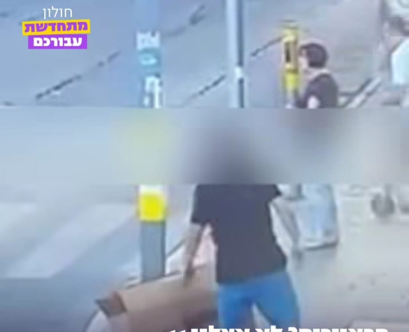 השליך פסולת ונתפס על ידי מצלמות האבטחה של עיריית חולון