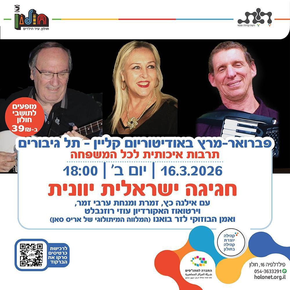 מרכז שטיינברג/עיריית חולון