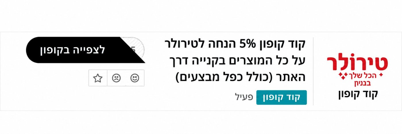באדיבות הייטקופון