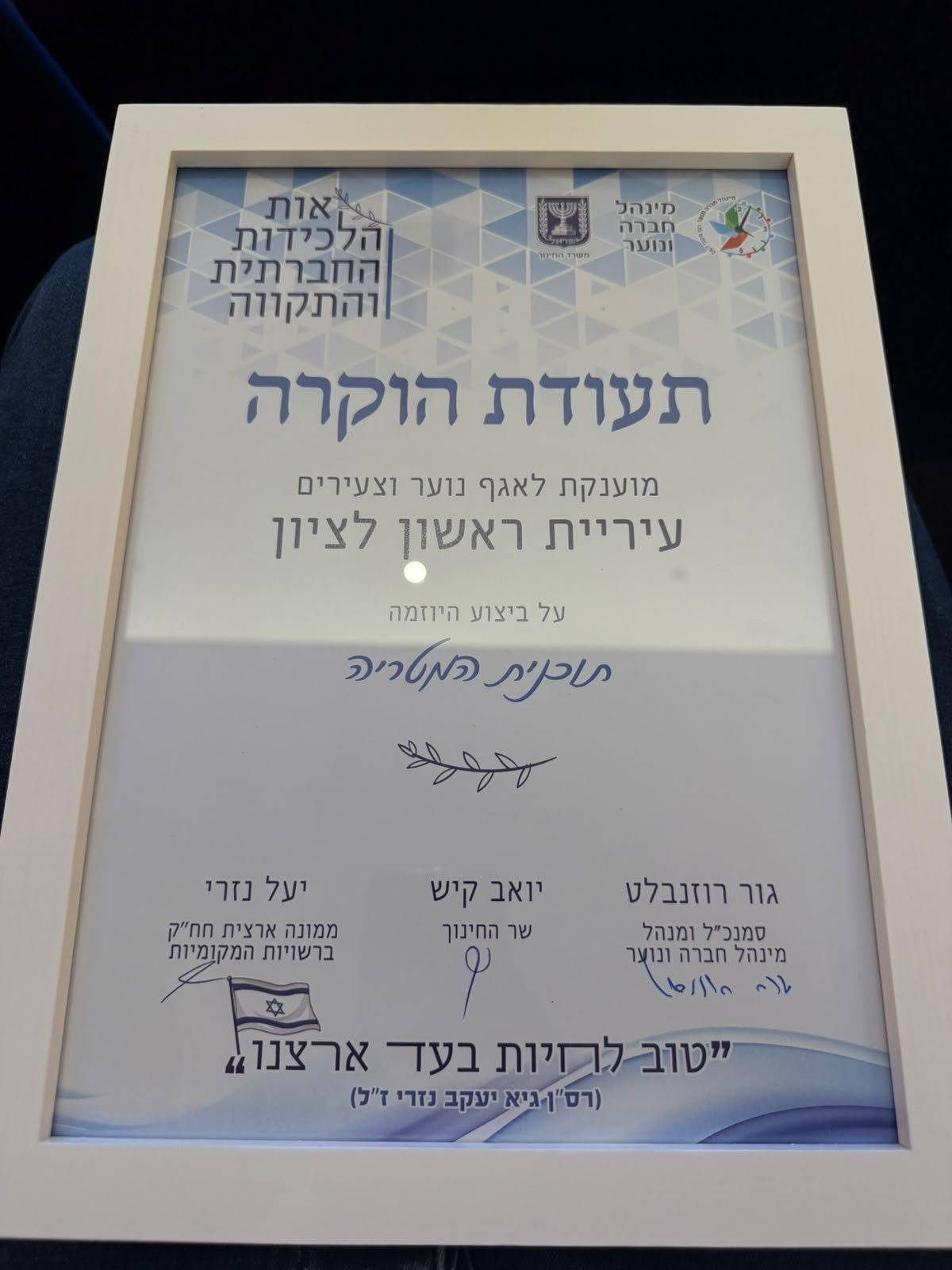 עיריית ראשון לציון
