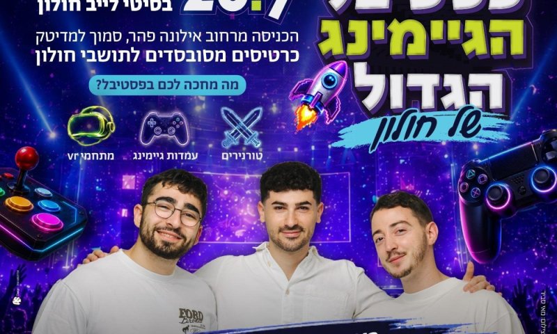 פסטיבל הגיימינג יוצא לדרך ב"סיטי-לייב" חולון