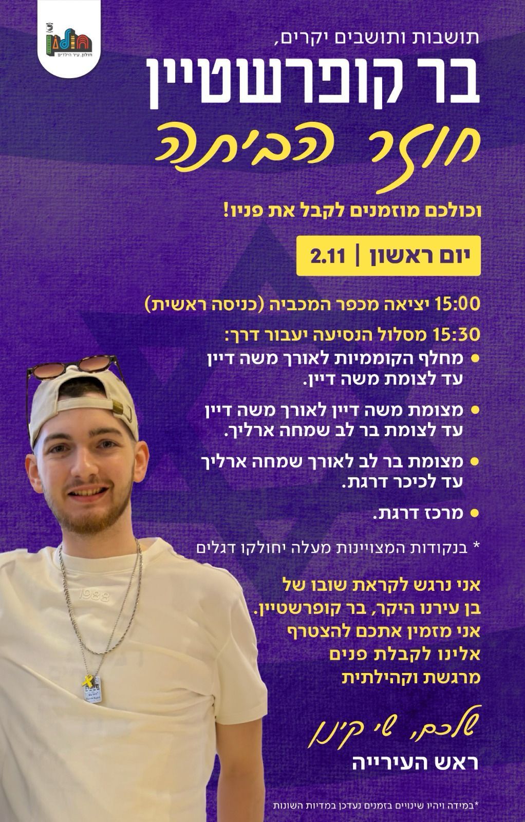 עיריית חולון