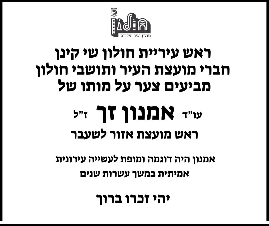 עיריית חולון