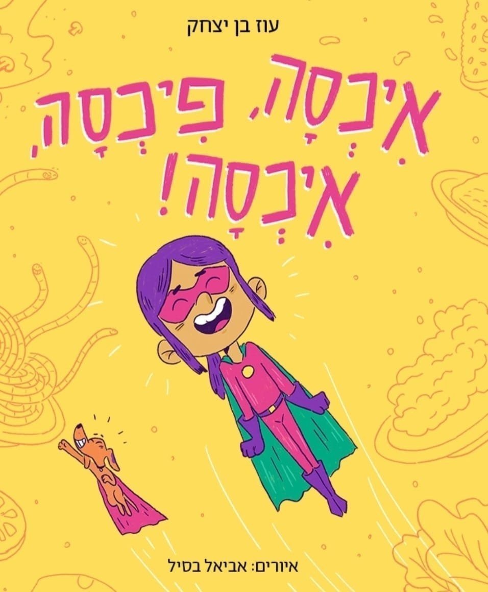 יח"צ